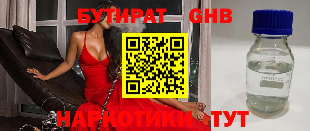 БУТИРАТ вода  Вход с VPN  Тара 