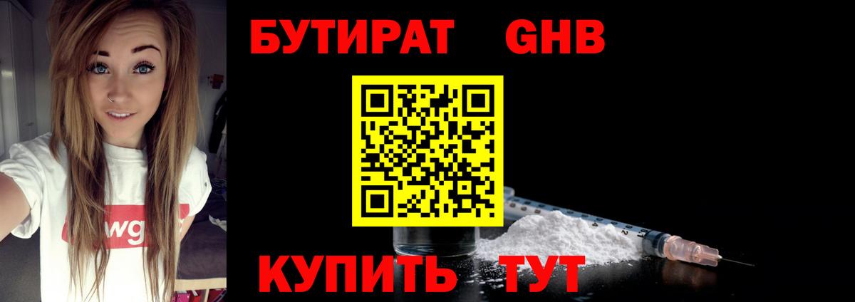 Бутират GHB Тара