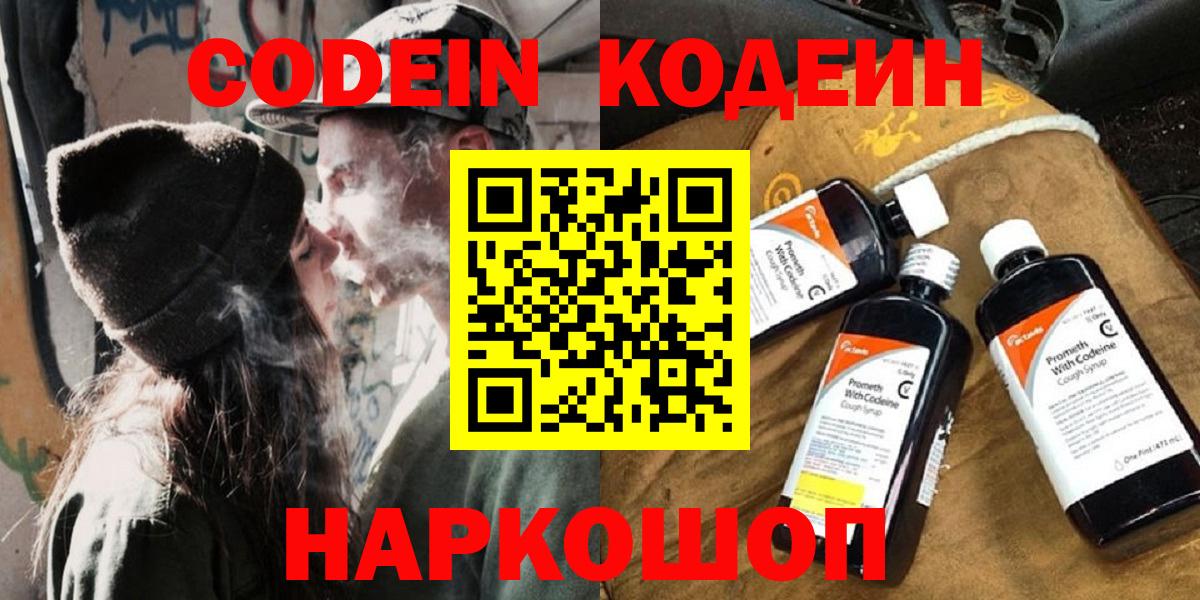 Тара  Codein напиток Lean (лин)  Вход с VPN  Кодеиновый сироп Lean Purple Drank 