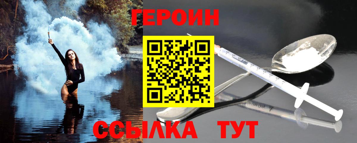 ГЕРОИН афганец  Вход с VPN  Тара 