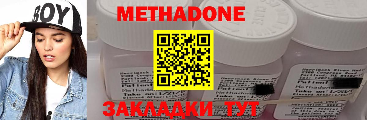 Метадон methadone  Вход с VPN  МЕТАДОН methadone  Тара 
